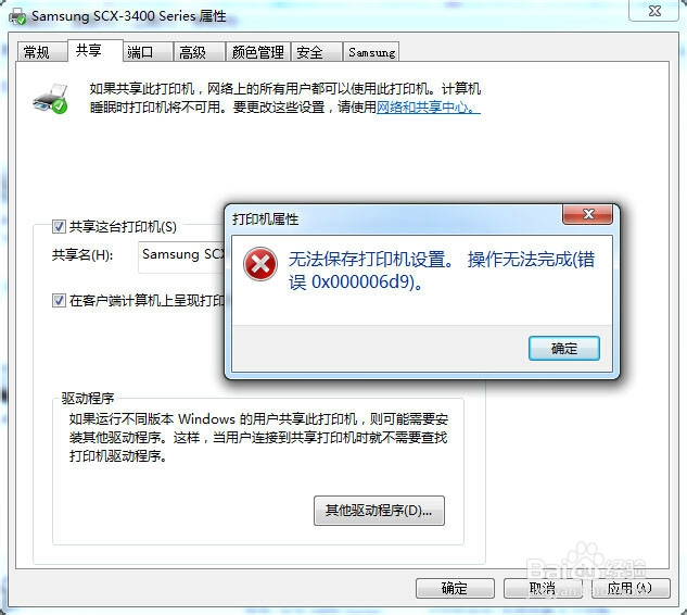 <b>如何设置打印机共享？：[3]无法保存设置</b>