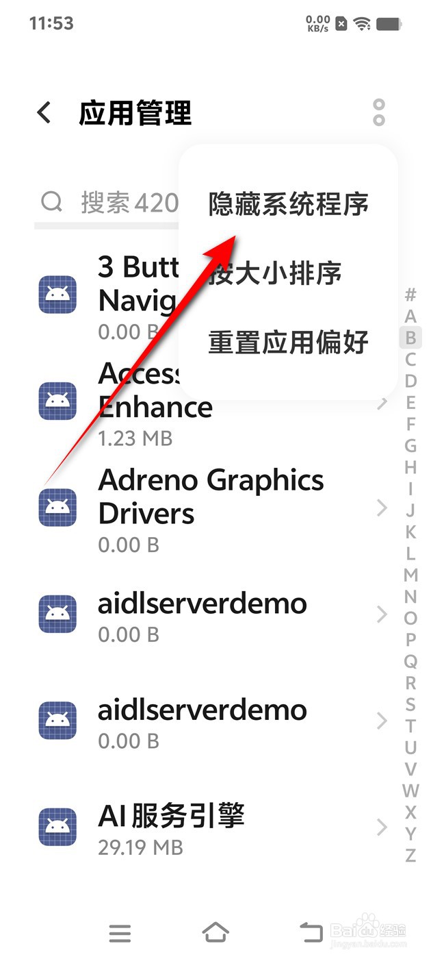 IQOO手机系统程序如何显示与隐藏
