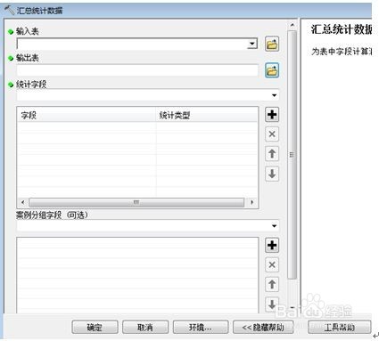 Arcgis进阶：统计分析