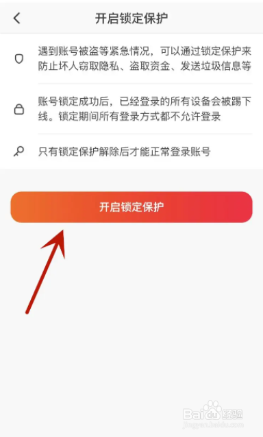 抖音火山版在哪开启锁定保护