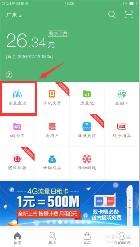 联通流量包购买(2元日流量包)