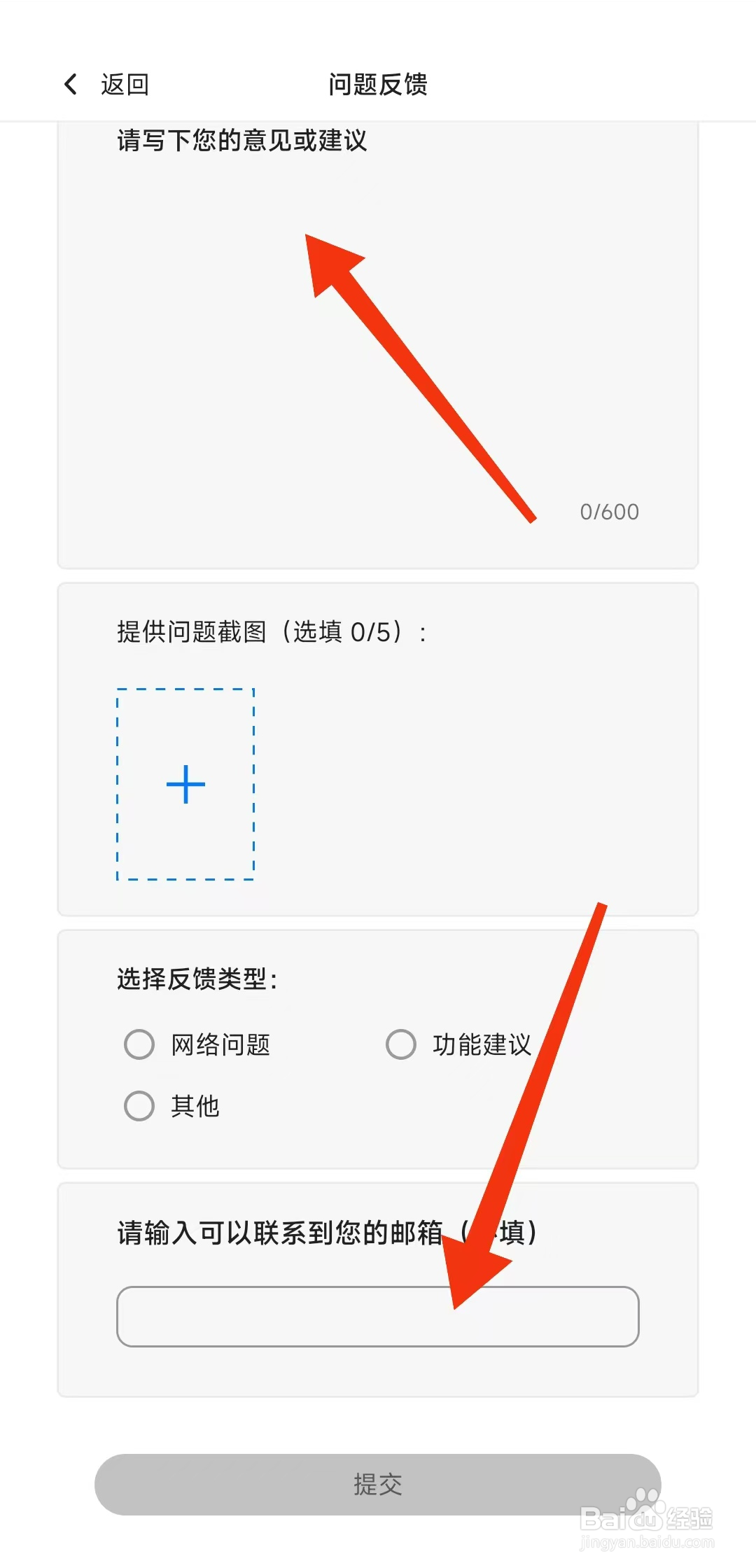 Notein一笔记APP如何反馈问题