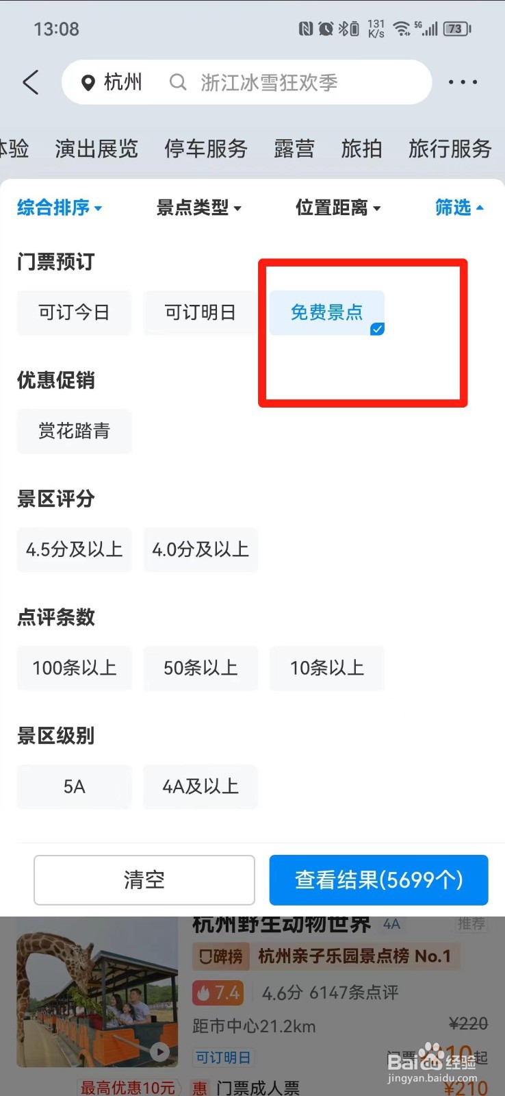 杭州免费景点怎么预约
