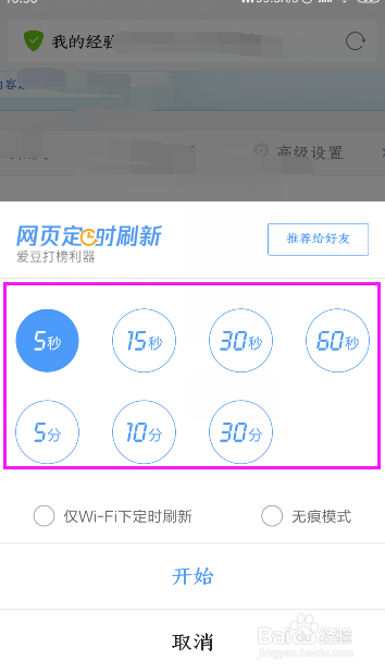 QQ浏览器新功能，如何设置定时刷新网页