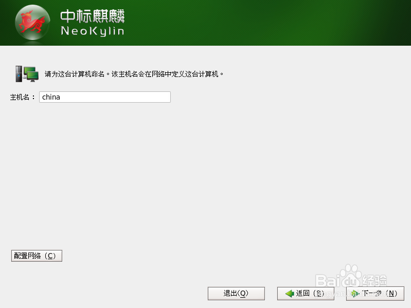 中标麒麟系统安装说明