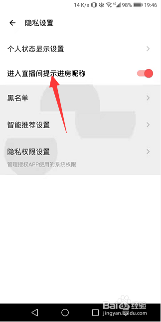 荔枝怎么关闭进入直播间提示进房昵称
