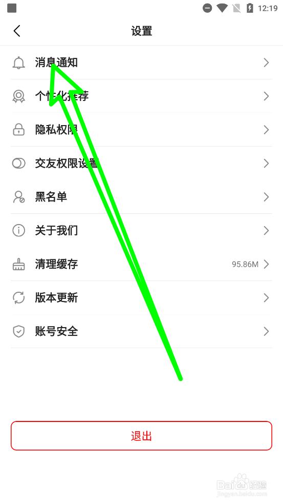 心心相印怎么关闭新消息通知