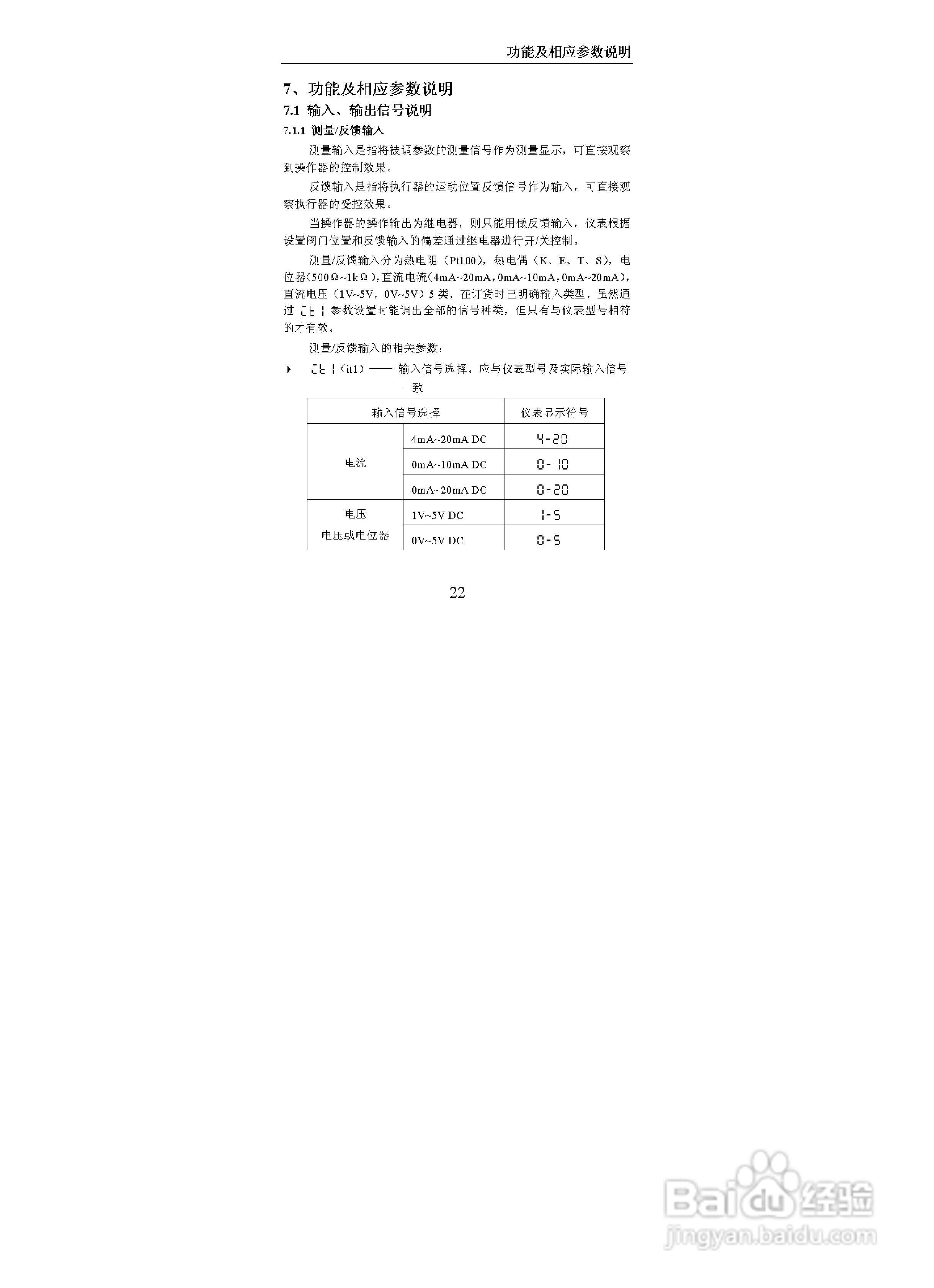 KH108智能手动操作器说明书:[3]