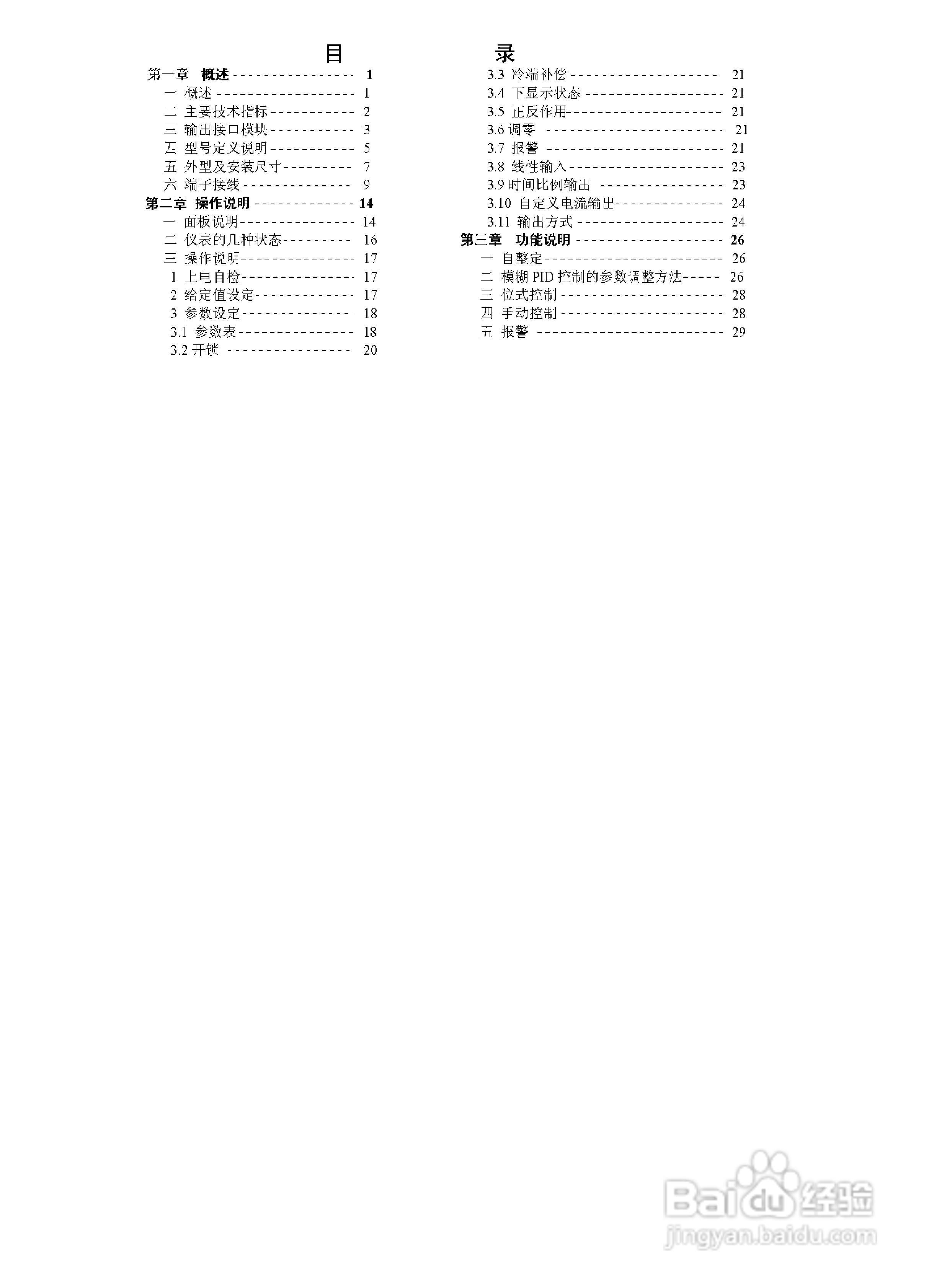 KH107智能调节仪使用说明书:[1]