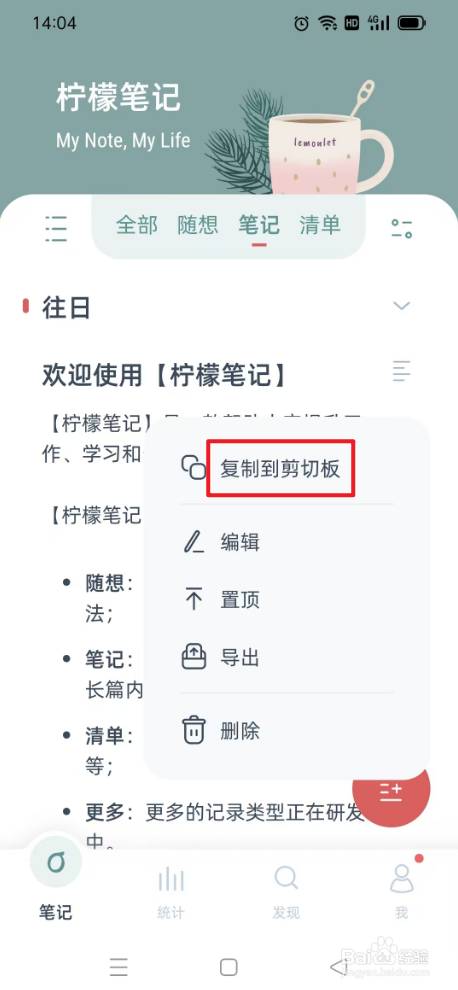柠檬笔记如何复制到剪切板