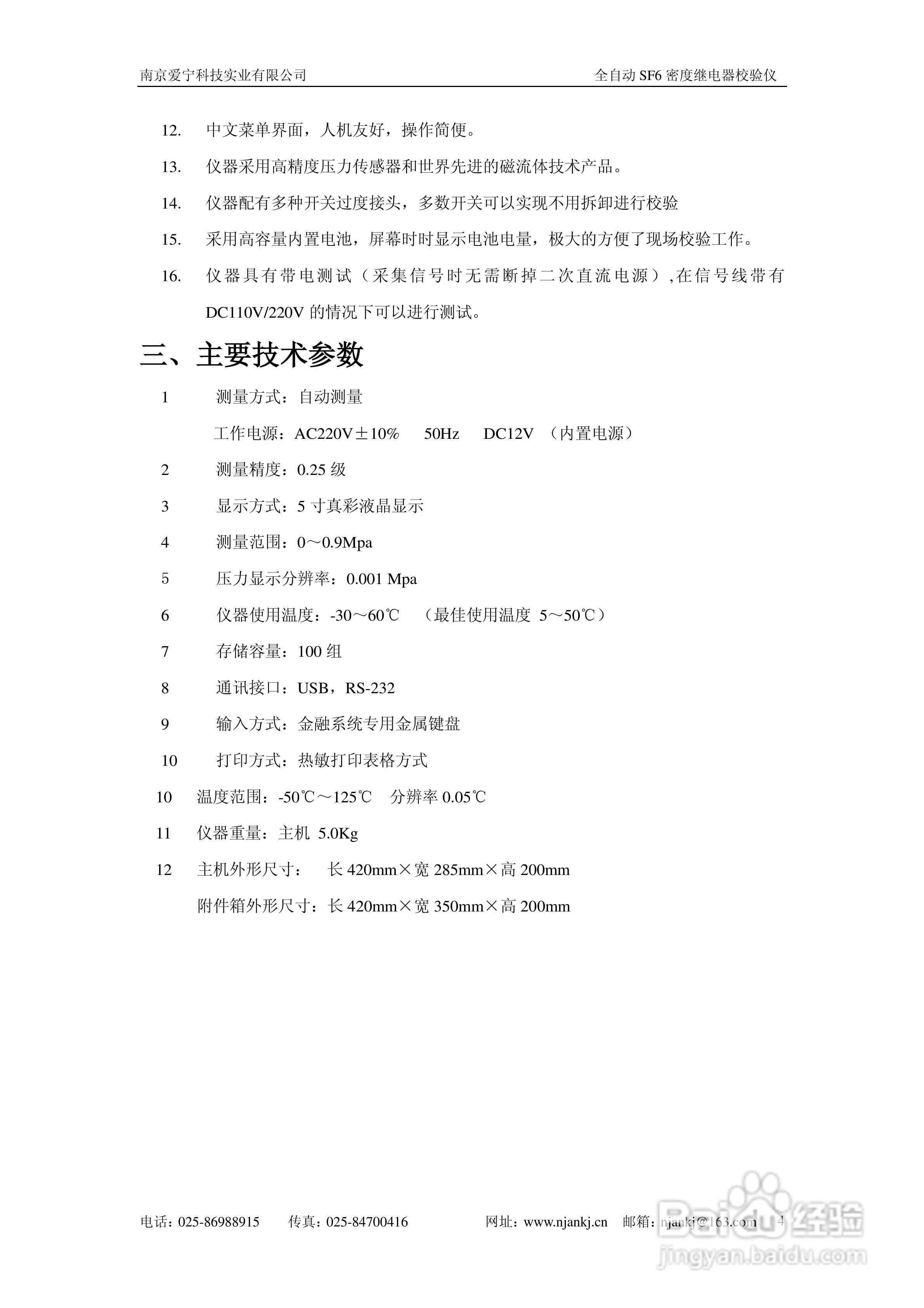 AN-PIII型全自动SF6密度继电器校验仪说明书:[1]