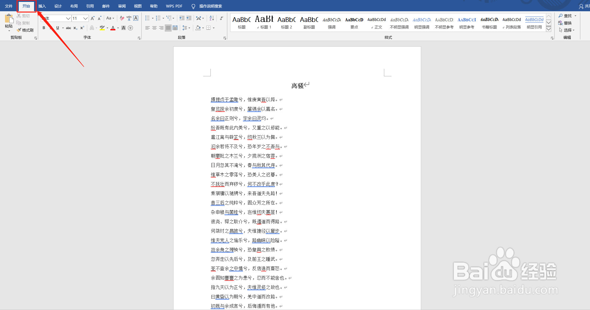 word如何删除文档中的空行