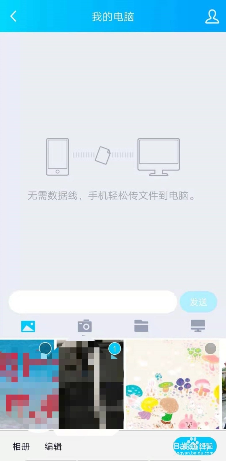 手机上的照片怎么上传到电脑