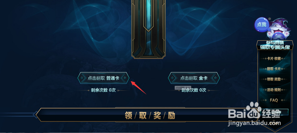 lol“英雄传奇之路”活动攻略