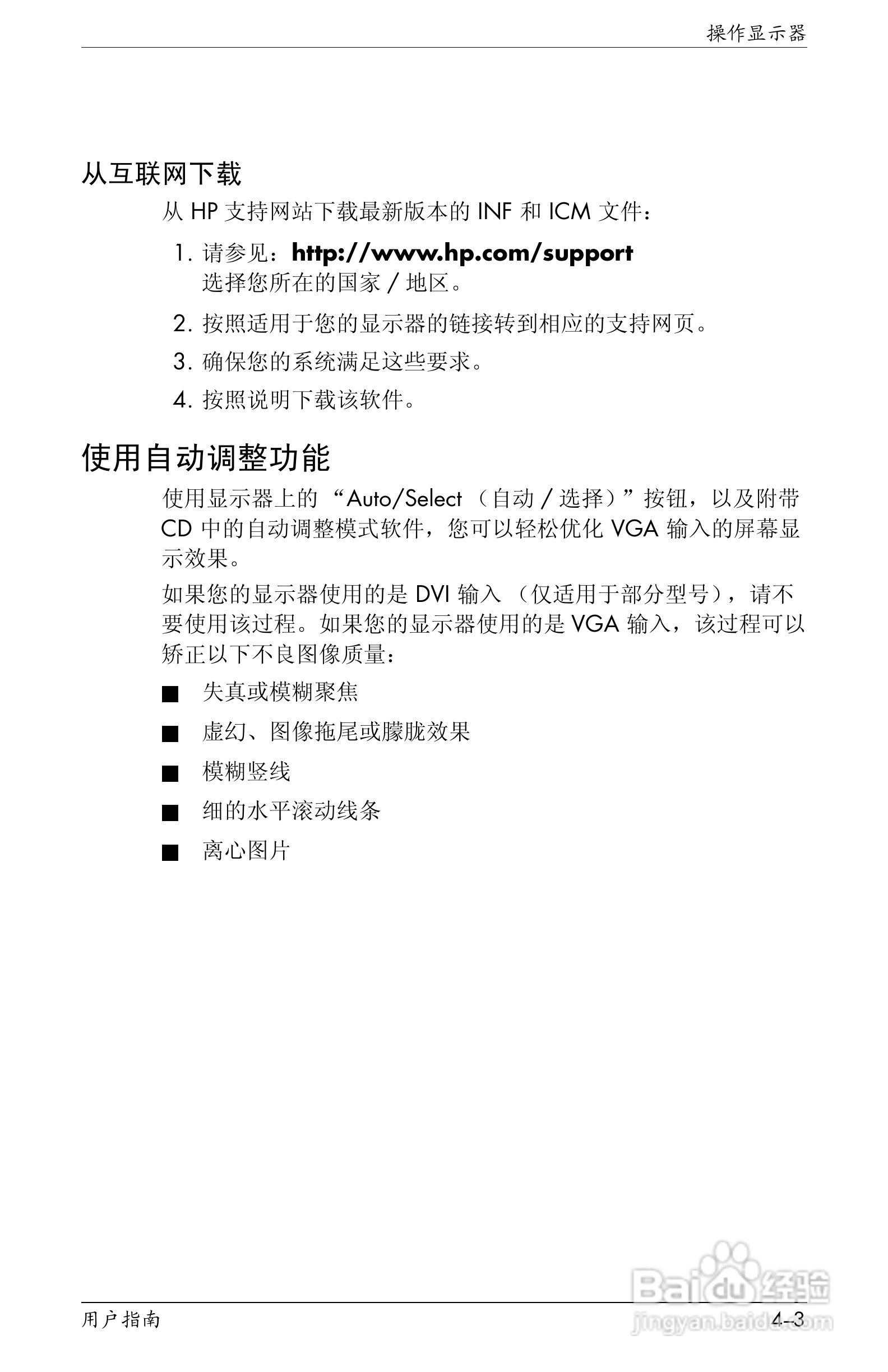 惠普VS15液晶显示器使用说明书:[5]