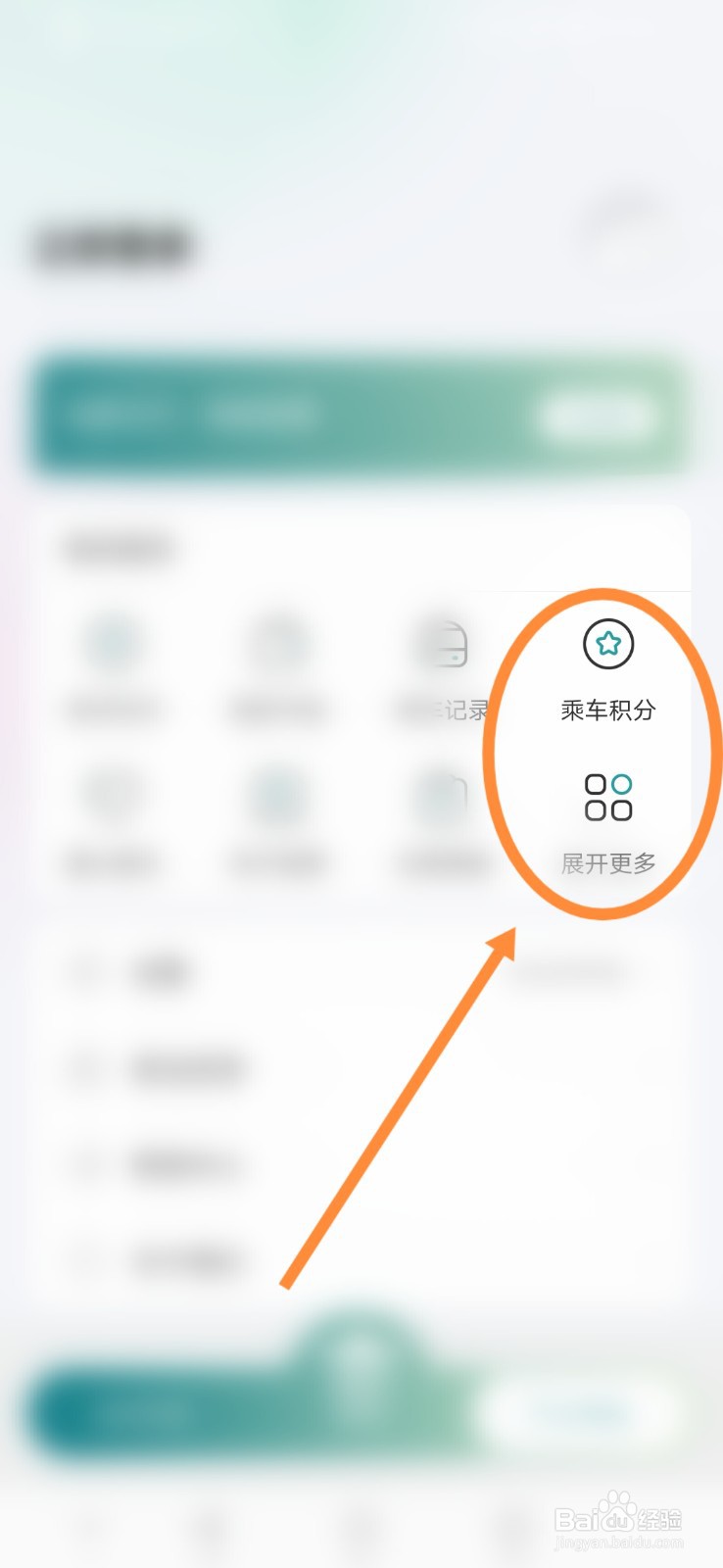 苏e行怎么查看乘车积分