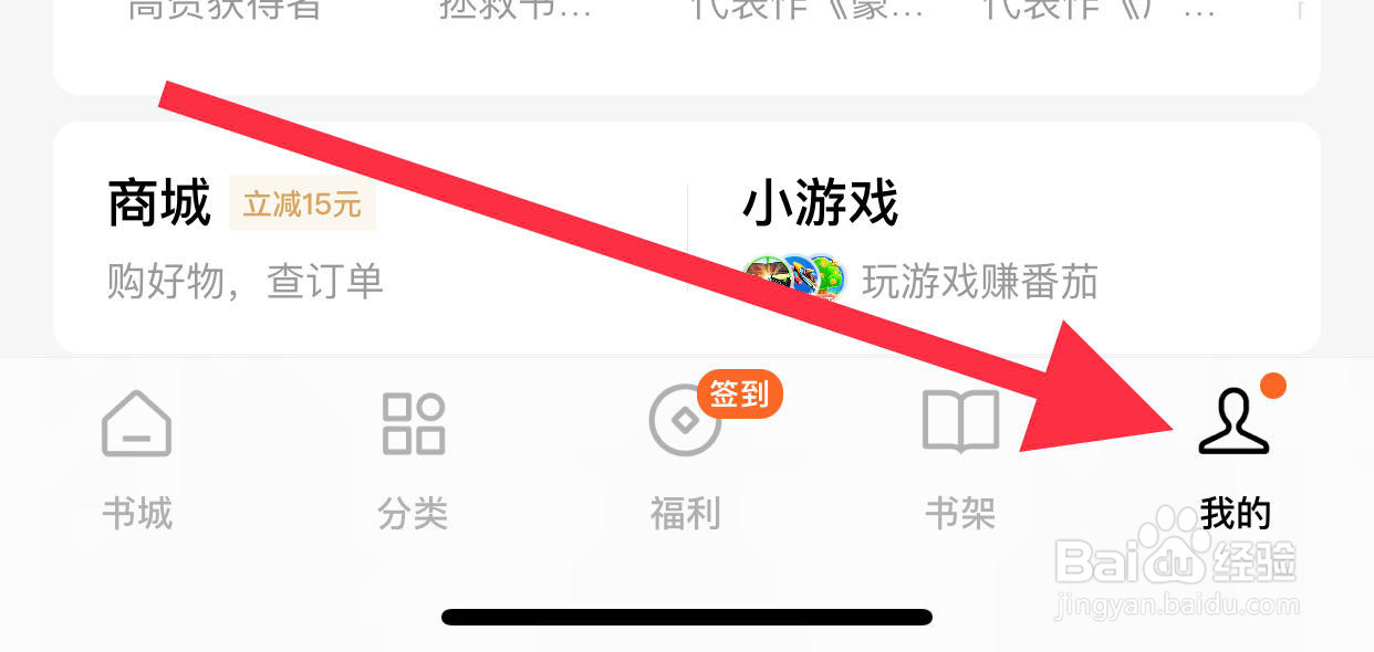 如何在番茄小说app开启青少年模式