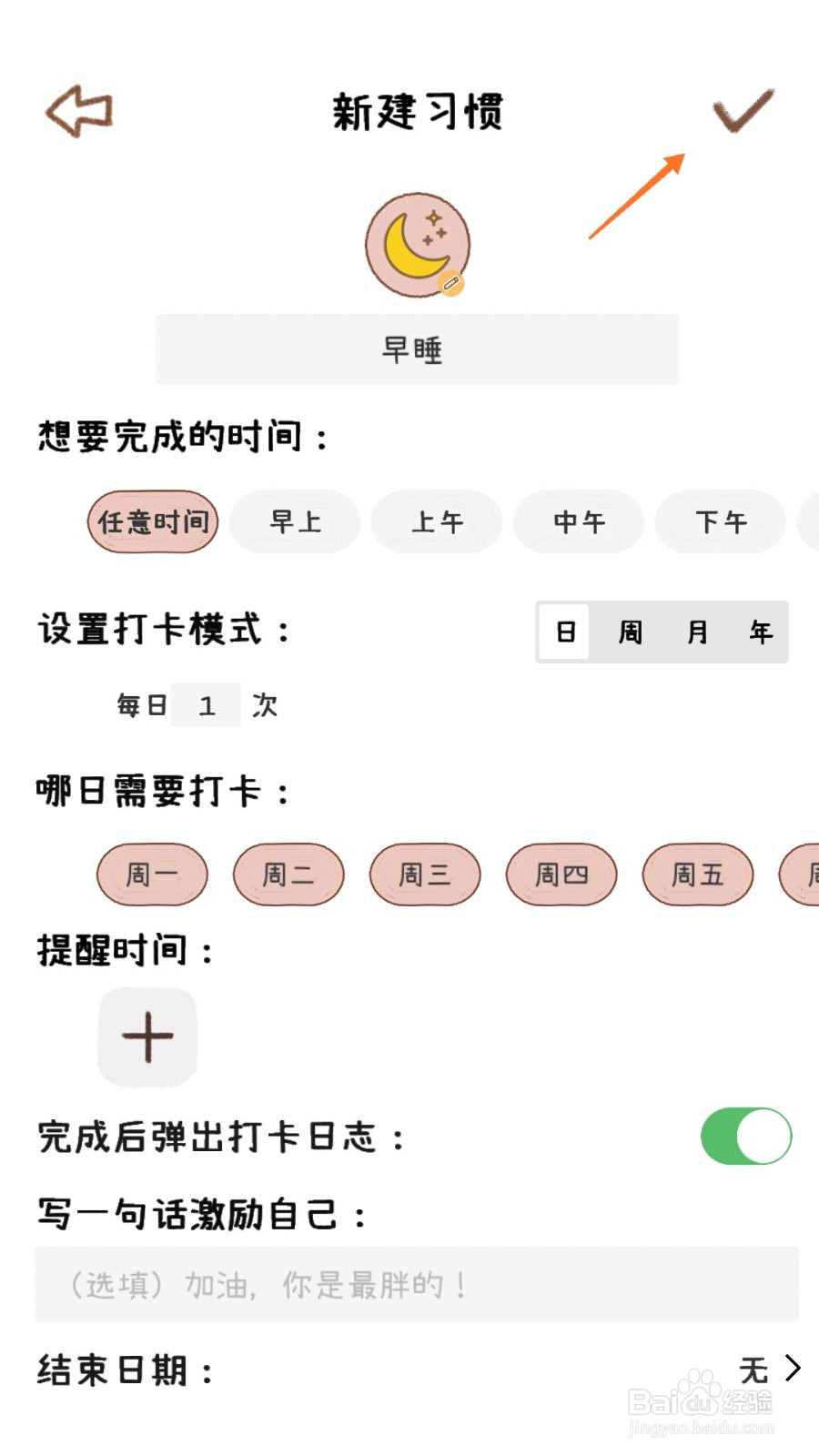 喵日常中怎么建立早睡习惯
