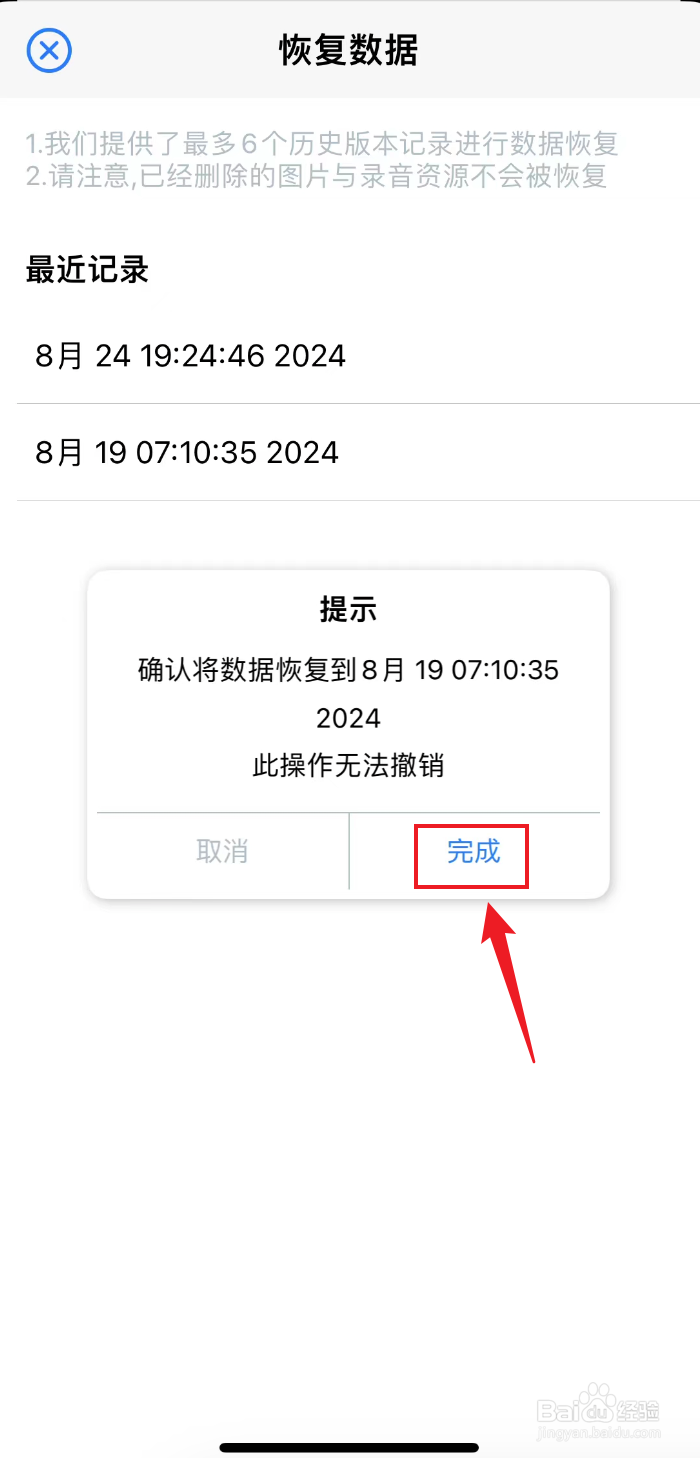 原迹笔记如何数据恢复