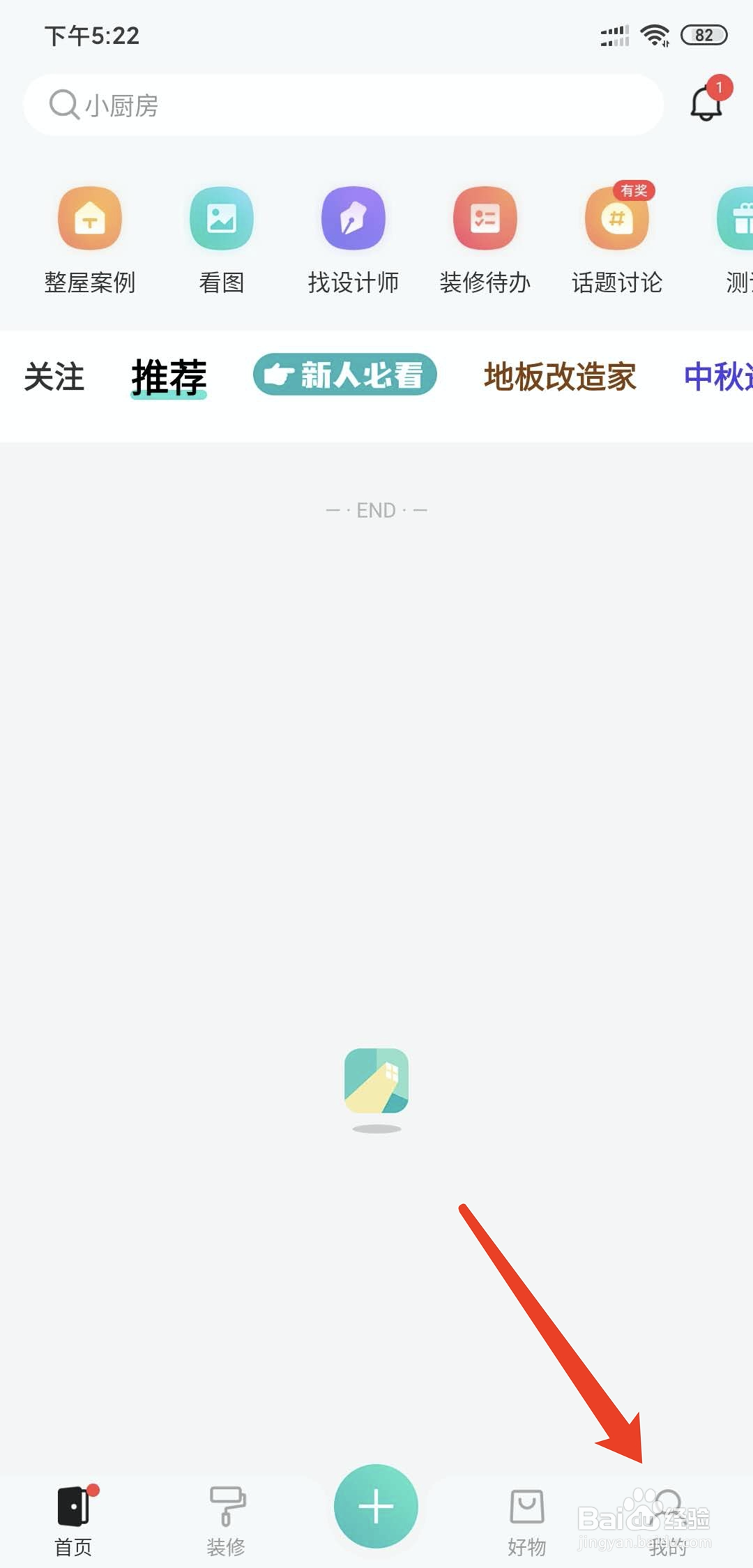 好好住app怎样开启新消息震动提醒功能