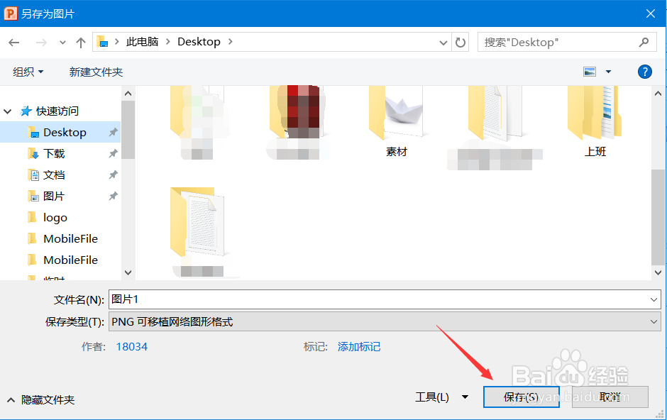 PPT柱状图怎么保存/另存为图片