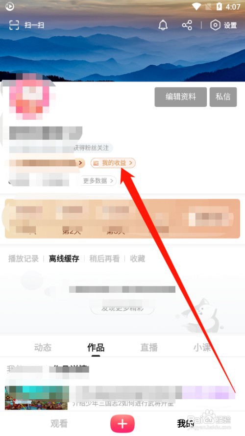搜狐视频如何查看我的收益