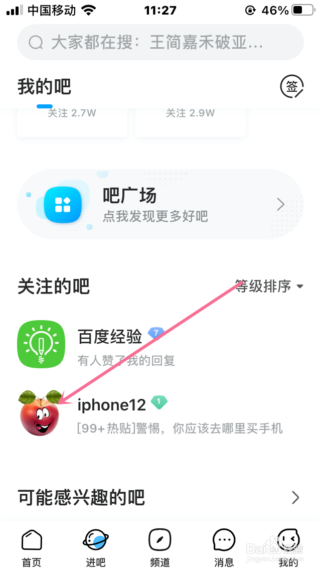 百度贴吧怎么关注圈子与取消