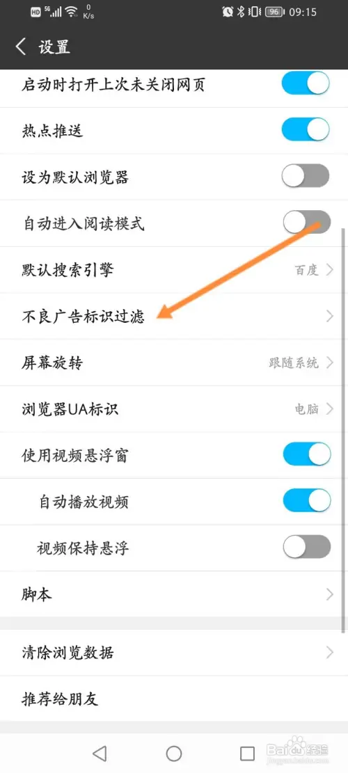 私密浏览器怎样开启不良广告标识过滤功能