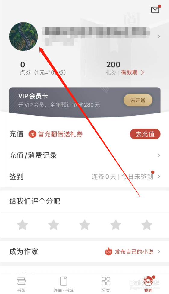 连尚读书APP怎么修改昵称
