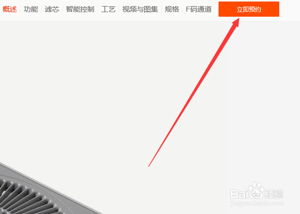 如何预约小米空气净化器?