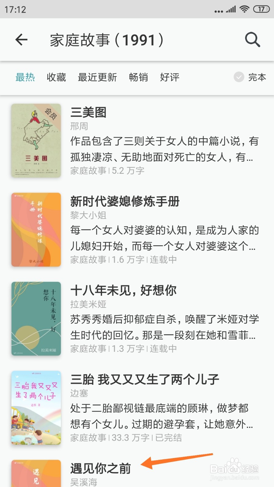 豆瓣阅读中怎么查看遇见你之前