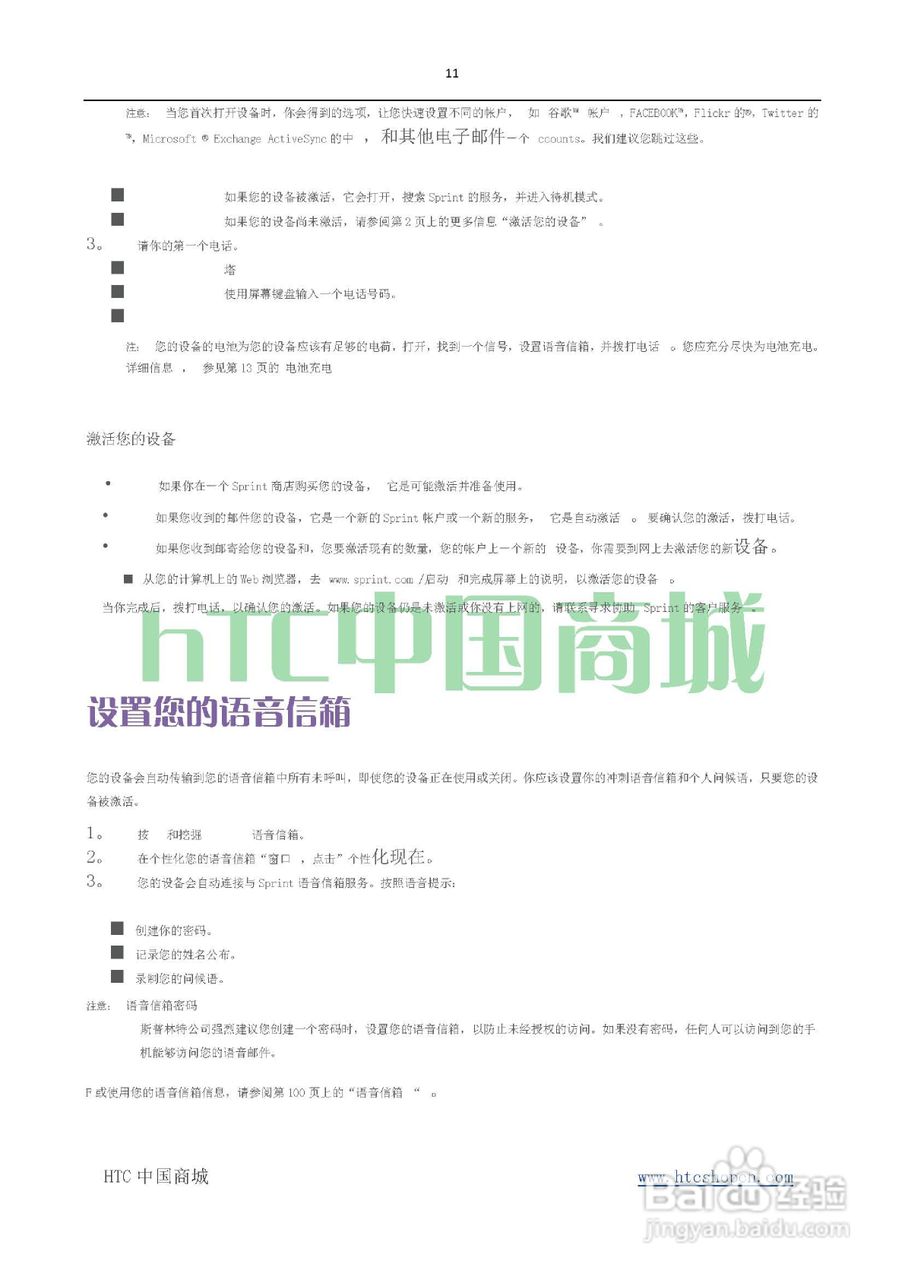 HTC(多普达) HTC EVO 4G(简体中文)手机说明书:[2]