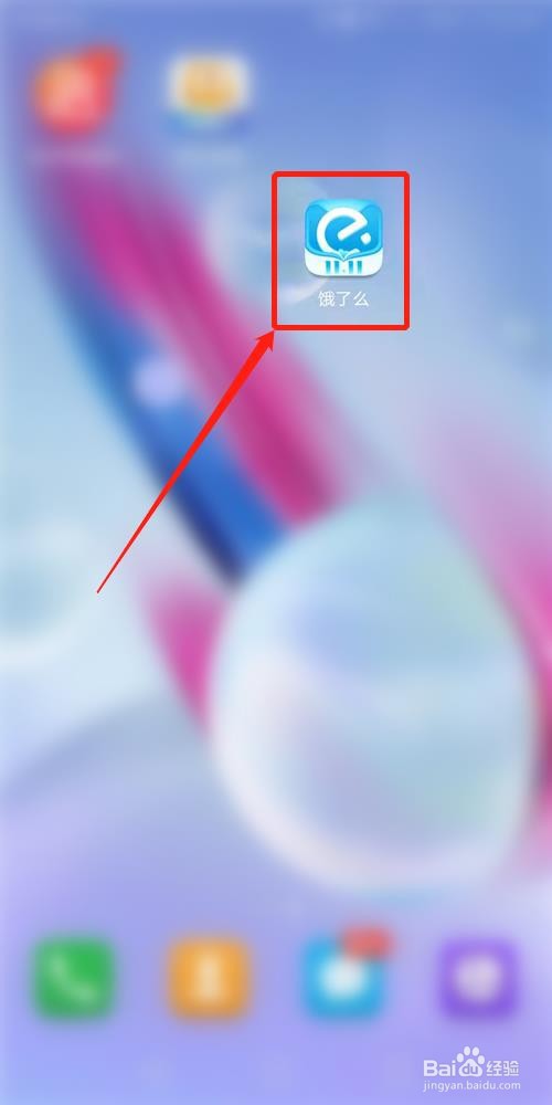 饿了么怎么添加收货地址