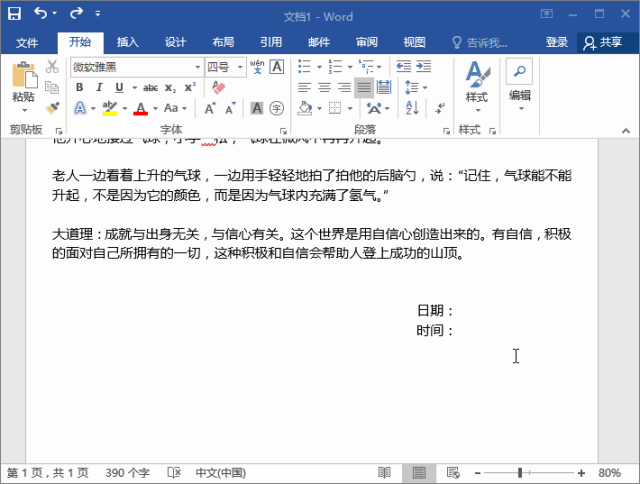 word中,常用的快速录入的技巧