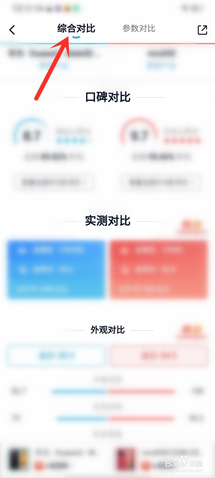 中关村手机对比