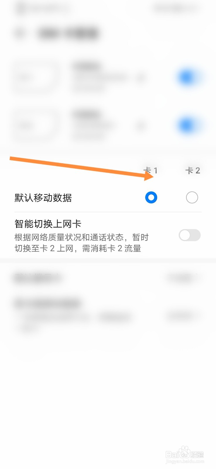 华为Nova5手机怎么切换上网流量卡