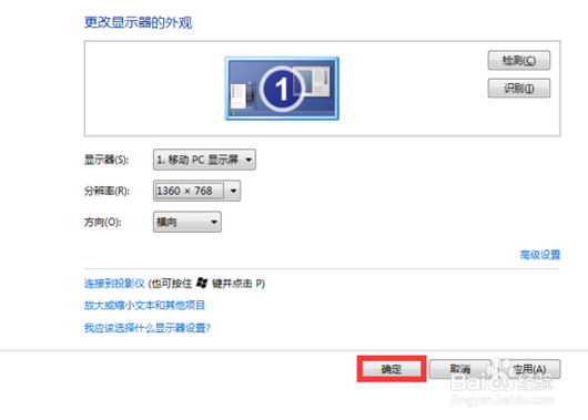 win7怎么调节分辨率