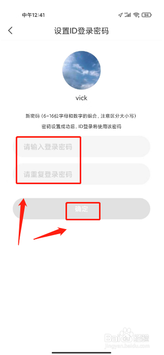 喵喵星球怎么设置ID登录密码