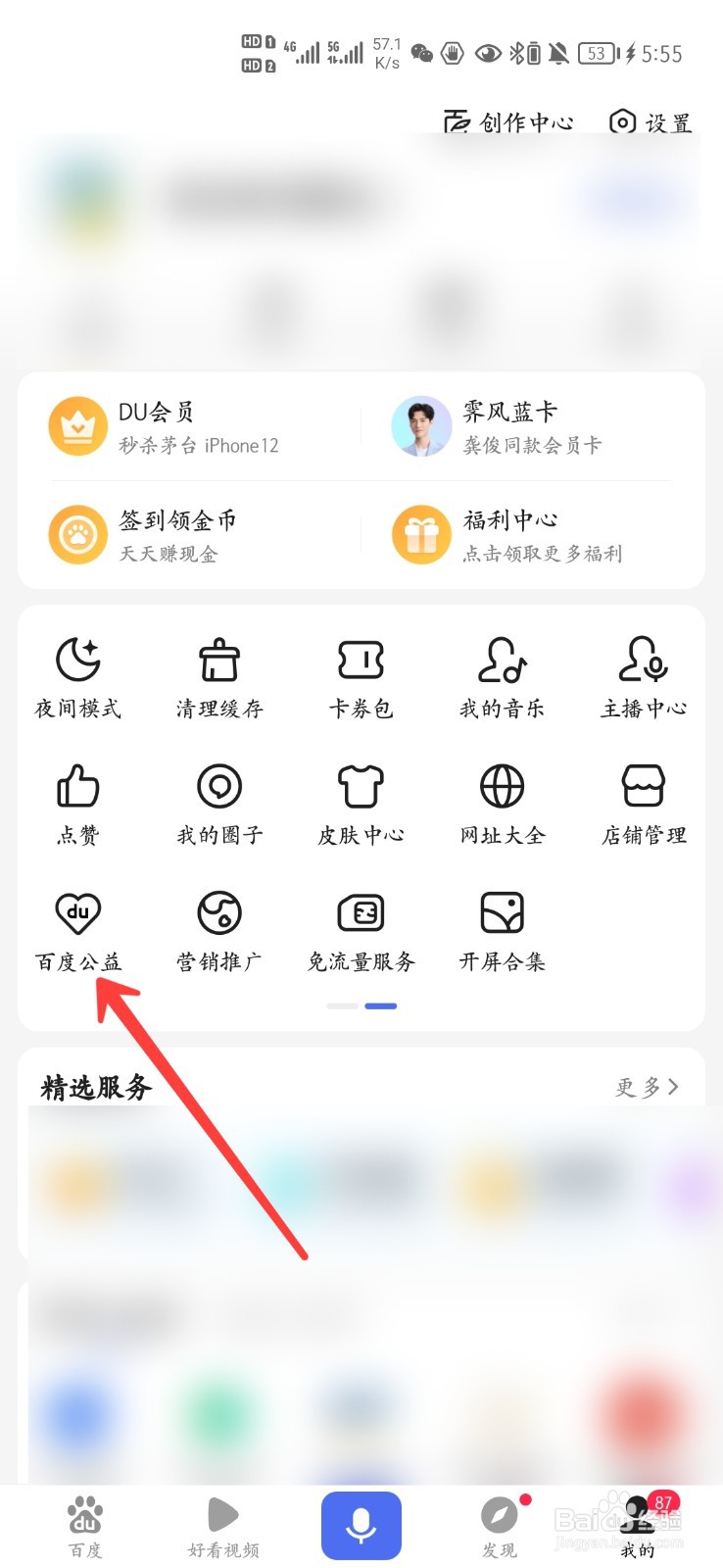 百度公益活动怎么参与