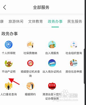 苏周到APP怎样查看无房（住宅）证明