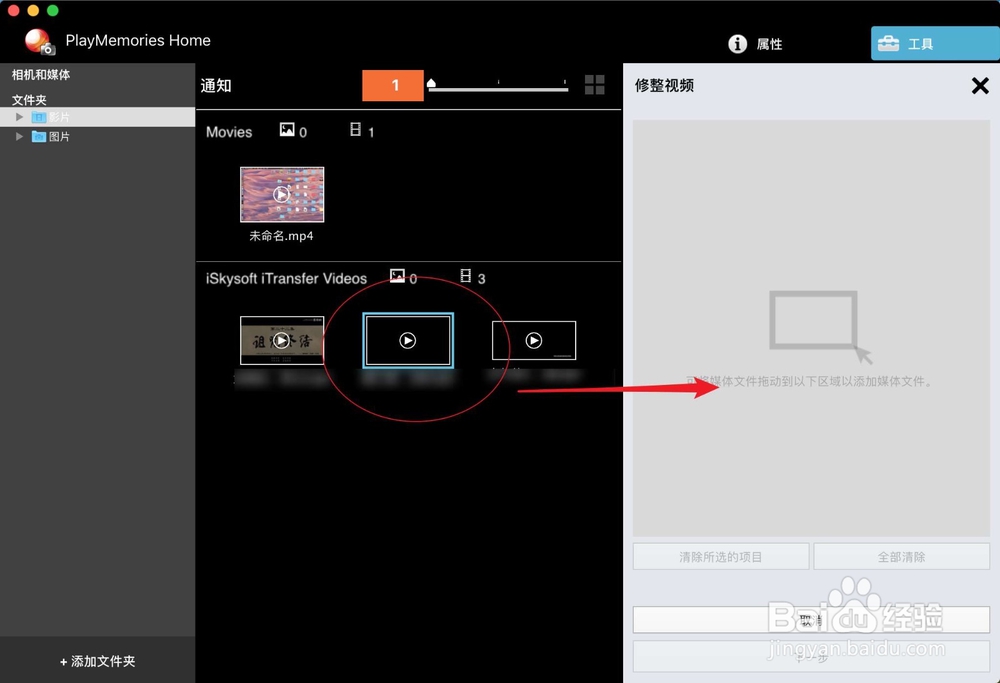 PlayMemories Home for Mac如何剪辑视频教程
