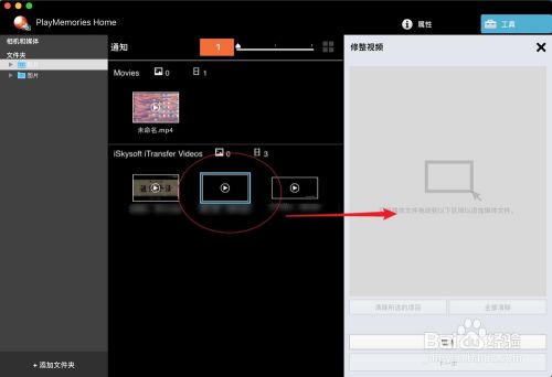 PlayMemories Home for Mac如何剪辑视频教程