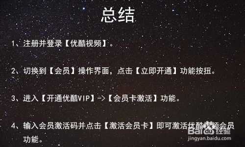 优酷会员激活码该怎样使用？
