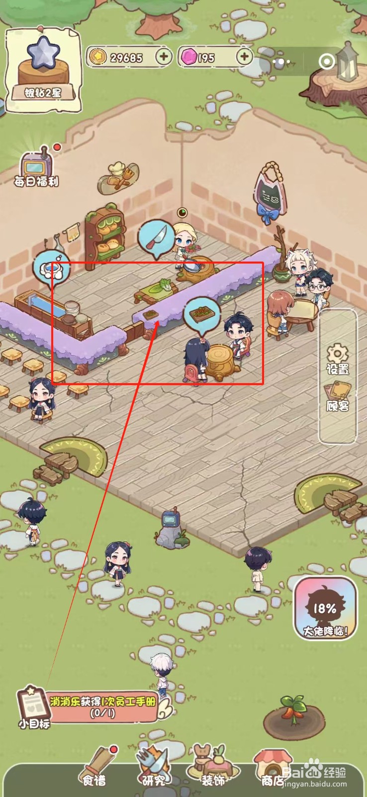 我家后院有座岛怎么使用紫色餐台