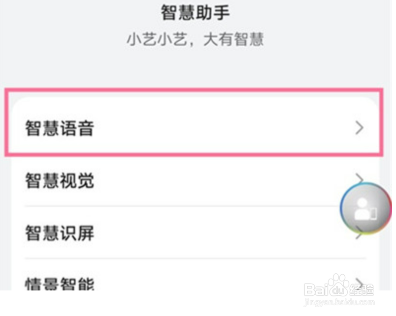 华为语音助手怎么打开