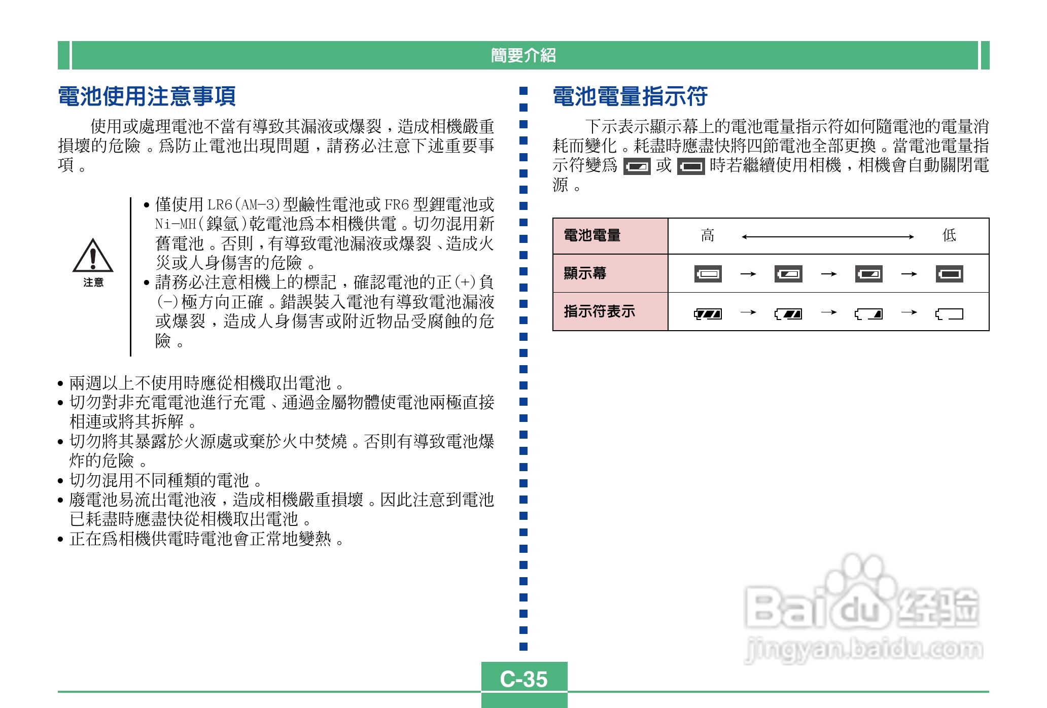 卡西欧QV-3500EX说码相机使用说明书:[4]