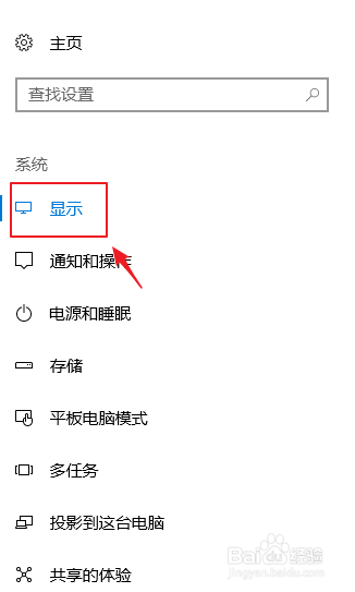 win10上如何设置屏幕纵向显示？
