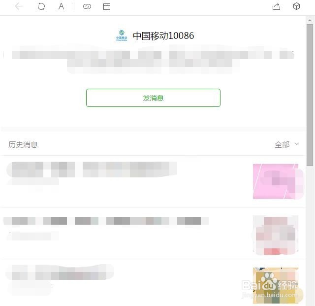 电脑微信中怎么查看微信公众号历史消息