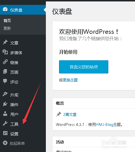 wordpress如何导出导入文章和页面
