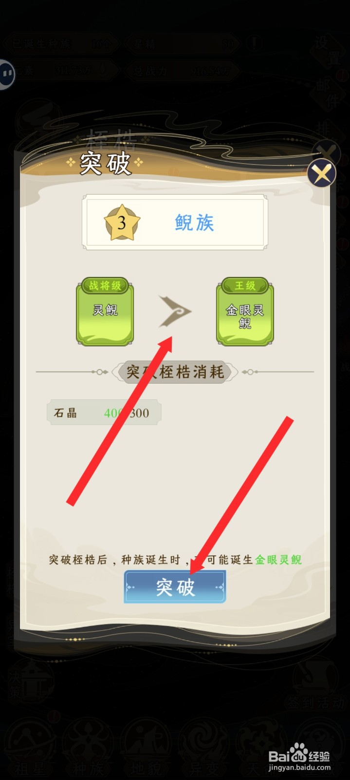 祖星发展模拟的鲵族如何突破到金眼灵鲵